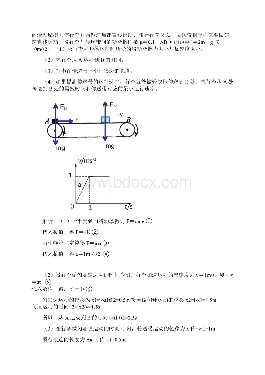 高中物理教学参考近年高考中的传送带问题文档格式.docx_第2页