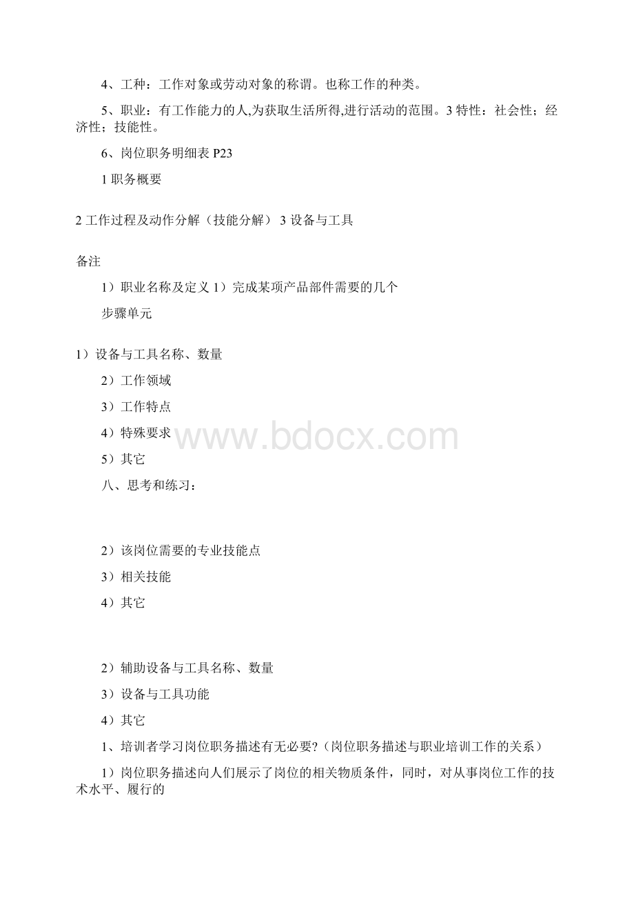 材高级企业培训师》一到九章复习要点Word文档下载推荐.docx_第2页