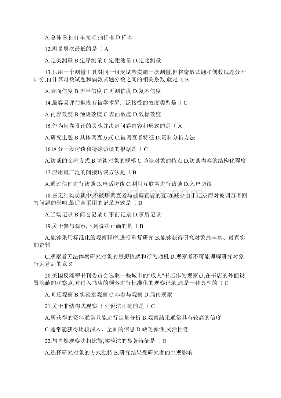 社会设计研究方法试题历年试题.docx_第2页