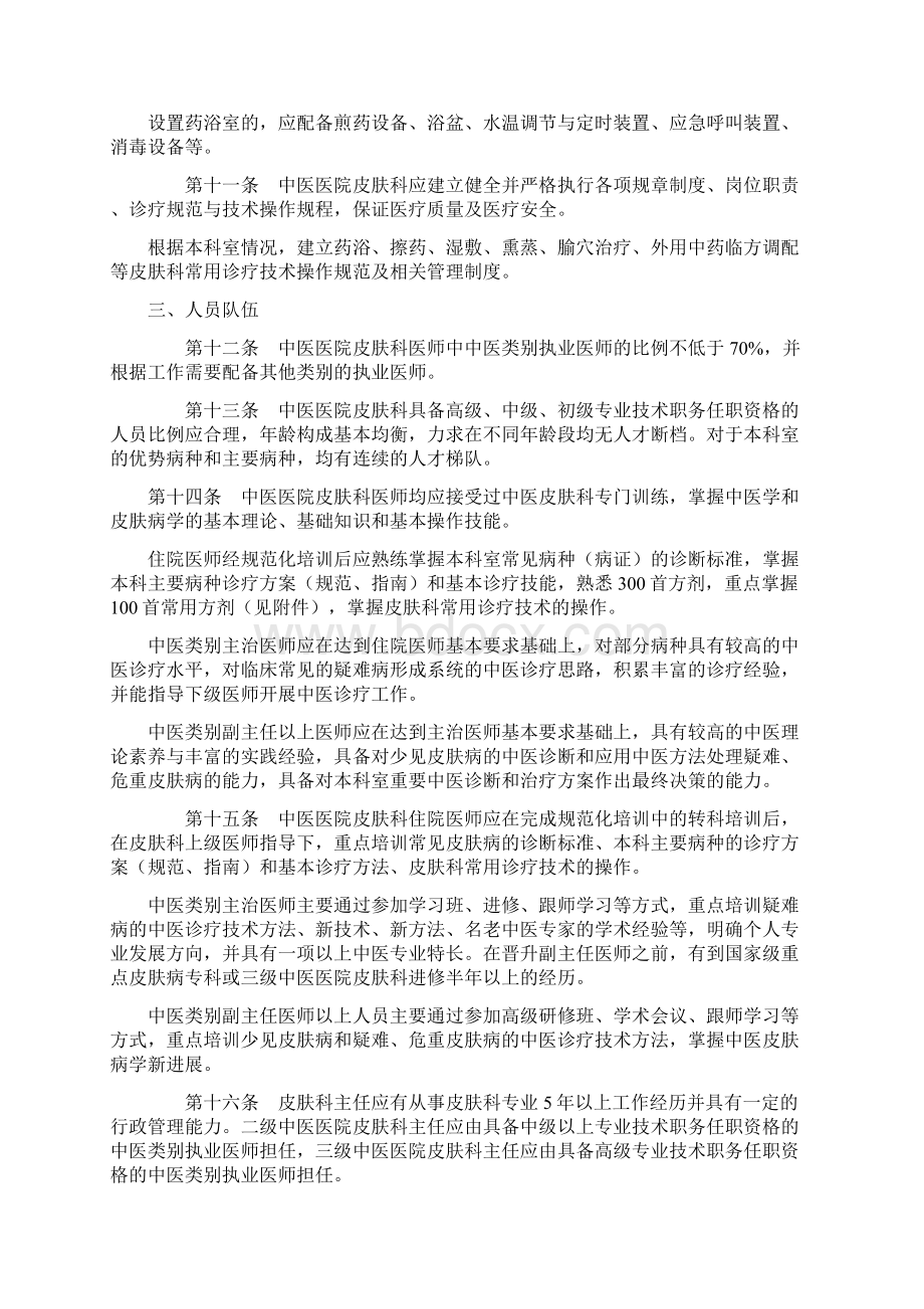 中医医院皮肤科建设与管理指引.docx_第2页