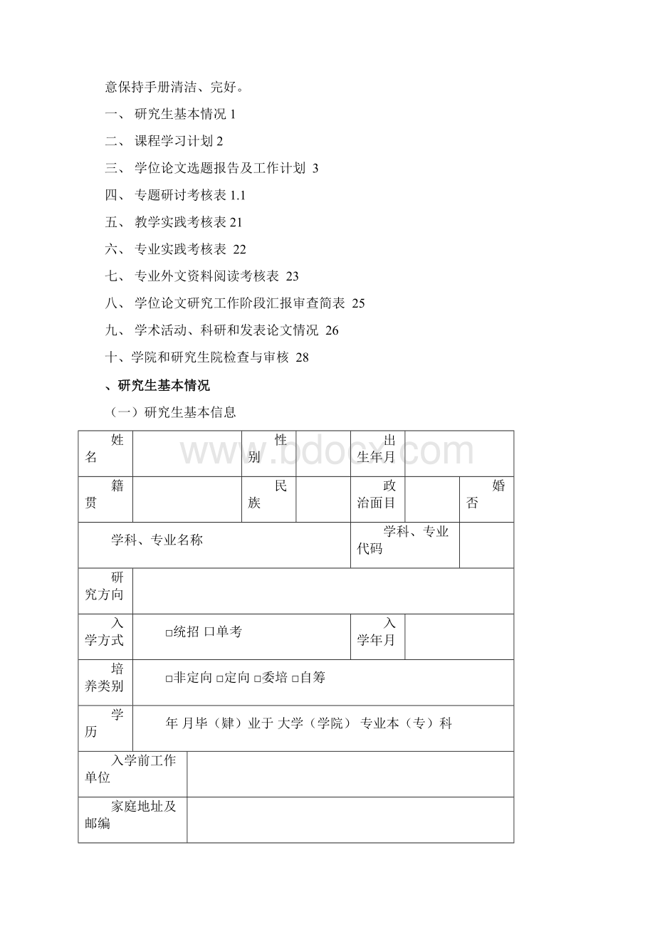 硕士研究生培养手册.docx_第2页