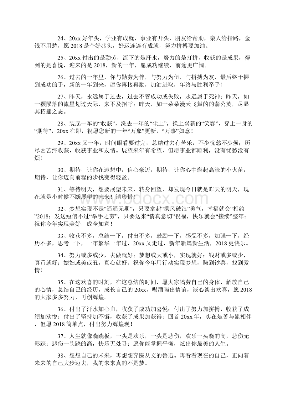 班主任老师给家长的新年祝福贺词五篇.docx_第3页