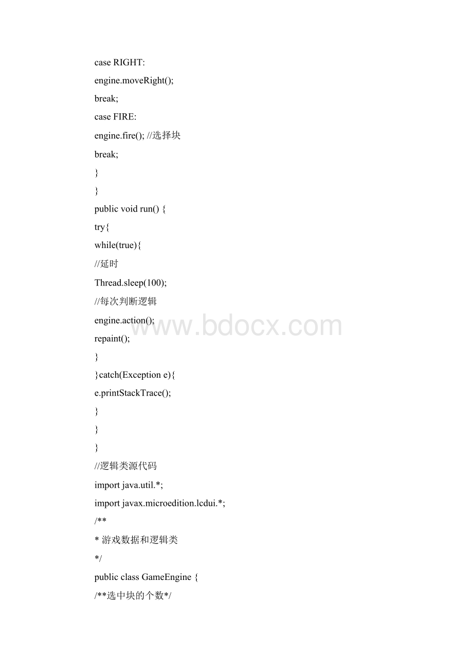 连连看J2ME源代码Word格式文档下载.docx_第3页