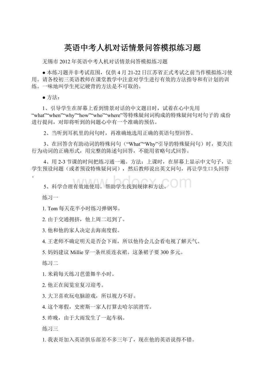 英语中考人机对话情景问答模拟练习题Word格式文档下载.docx