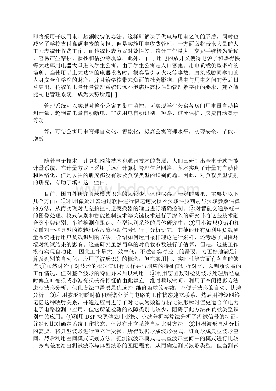 大功率电器智能识别与安全用电控制器的设计Word格式.docx_第2页