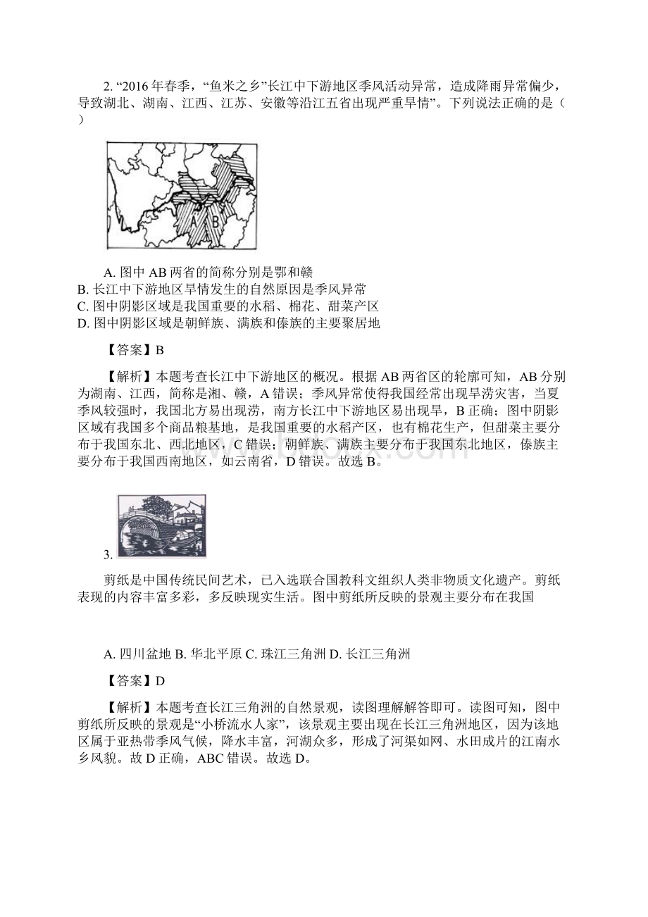 八年级地理下册72长江中下游平原练习新版商务星球版Word文件下载.docx_第2页