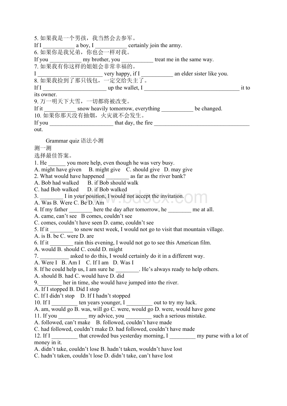 虚拟语气 文档.docx_第3页