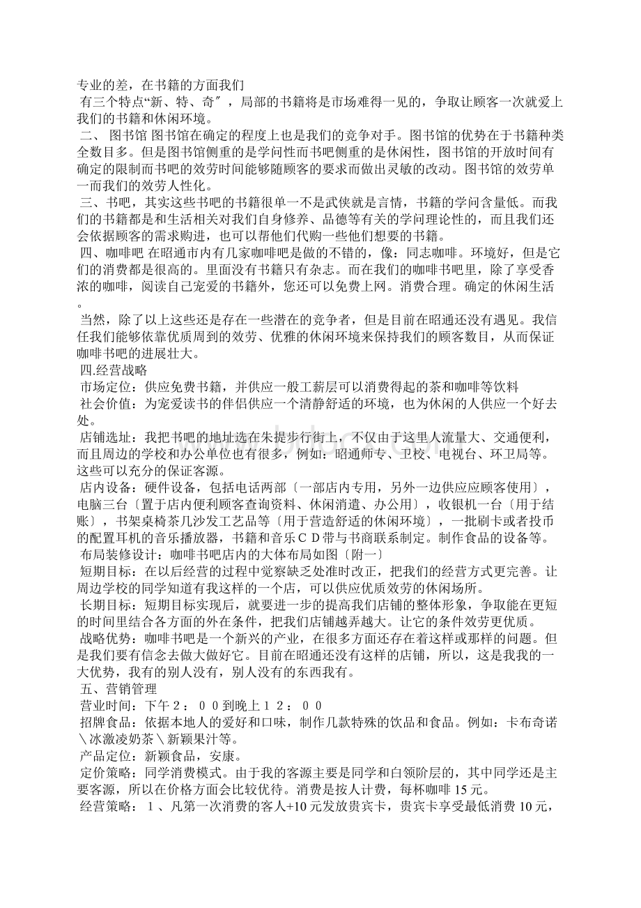 咖啡书吧创业计划书.docx_第2页