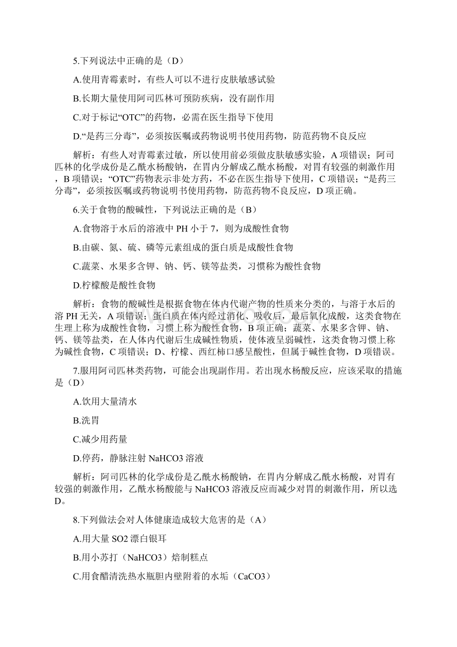 章末过关检测卷 3Word文档下载推荐.docx_第2页