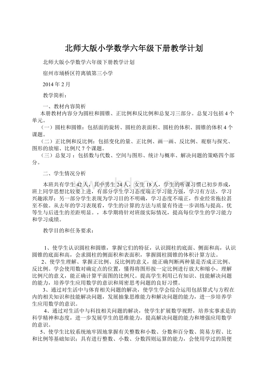 北师大版小学数学六年级下册教学计划.docx_第1页