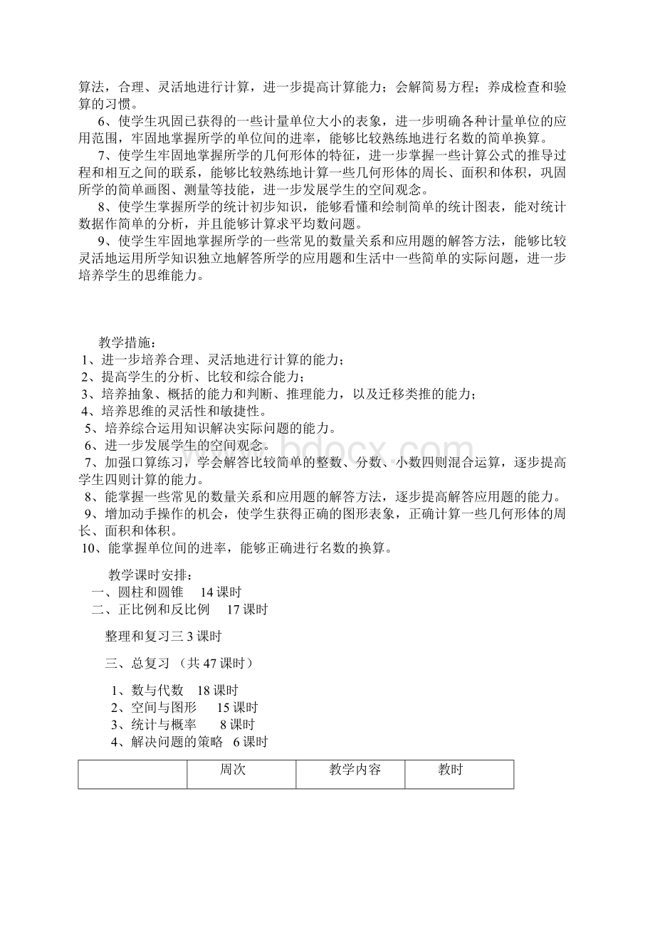 北师大版小学数学六年级下册教学计划.docx_第2页