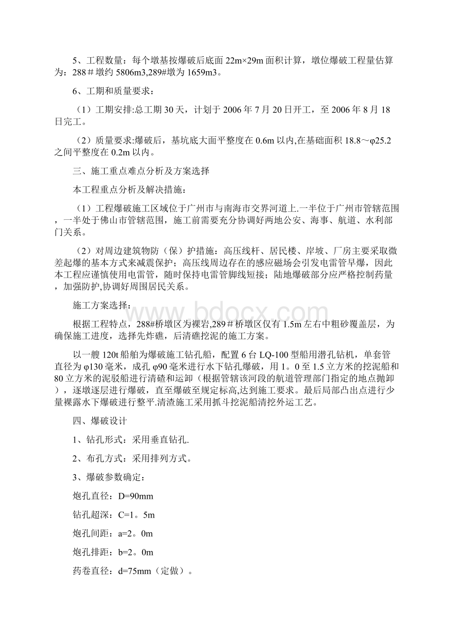 水下爆破施工方案用心整理精品资料Word格式文档下载.docx_第3页