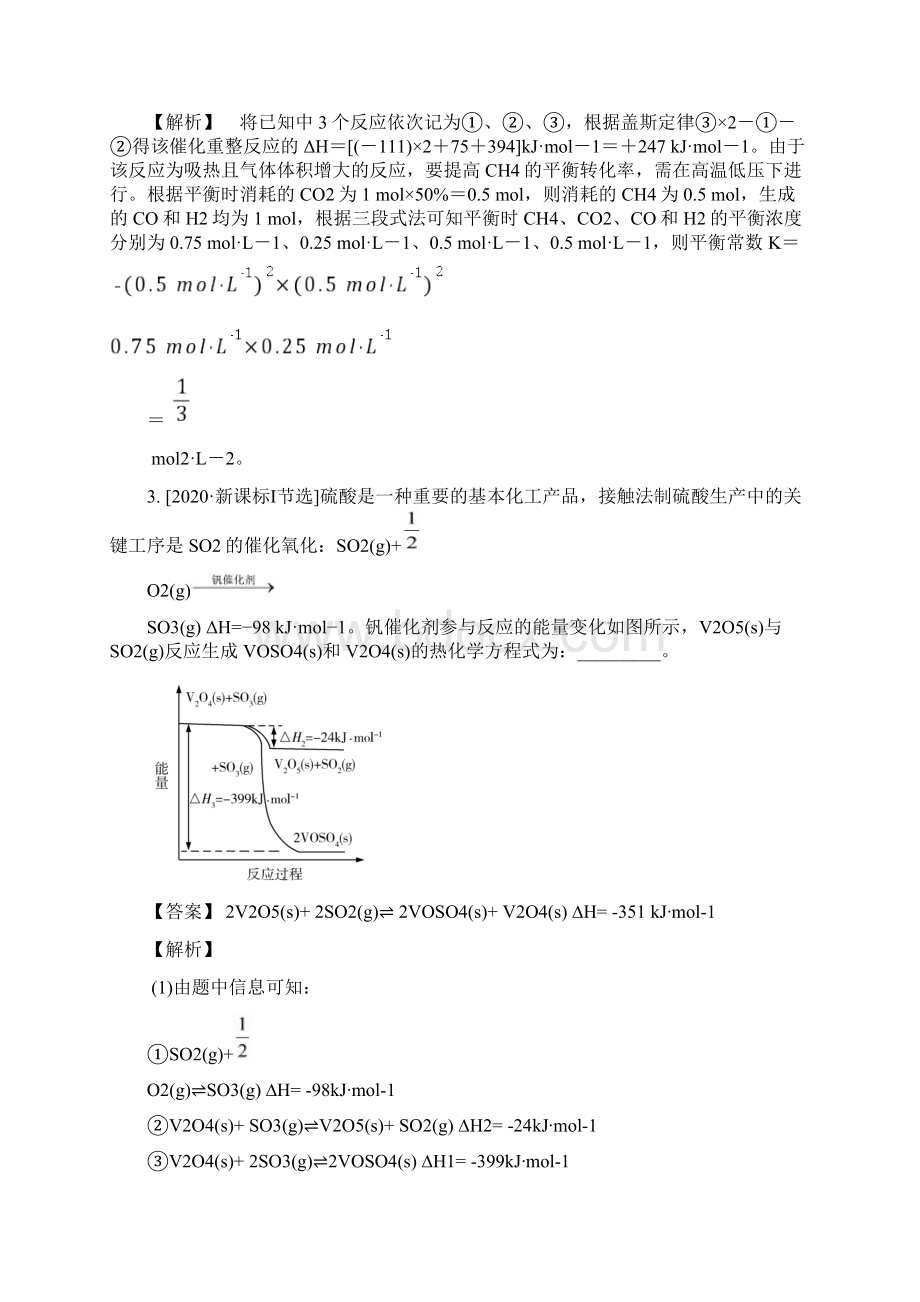 高中化学一轮复习讲义解析版化学反应中的热效应.docx_第3页