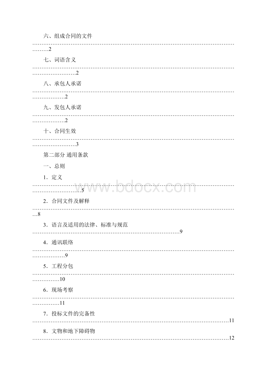 合同资料广东省建设工程施工合同范本整版本精品版.docx_第2页