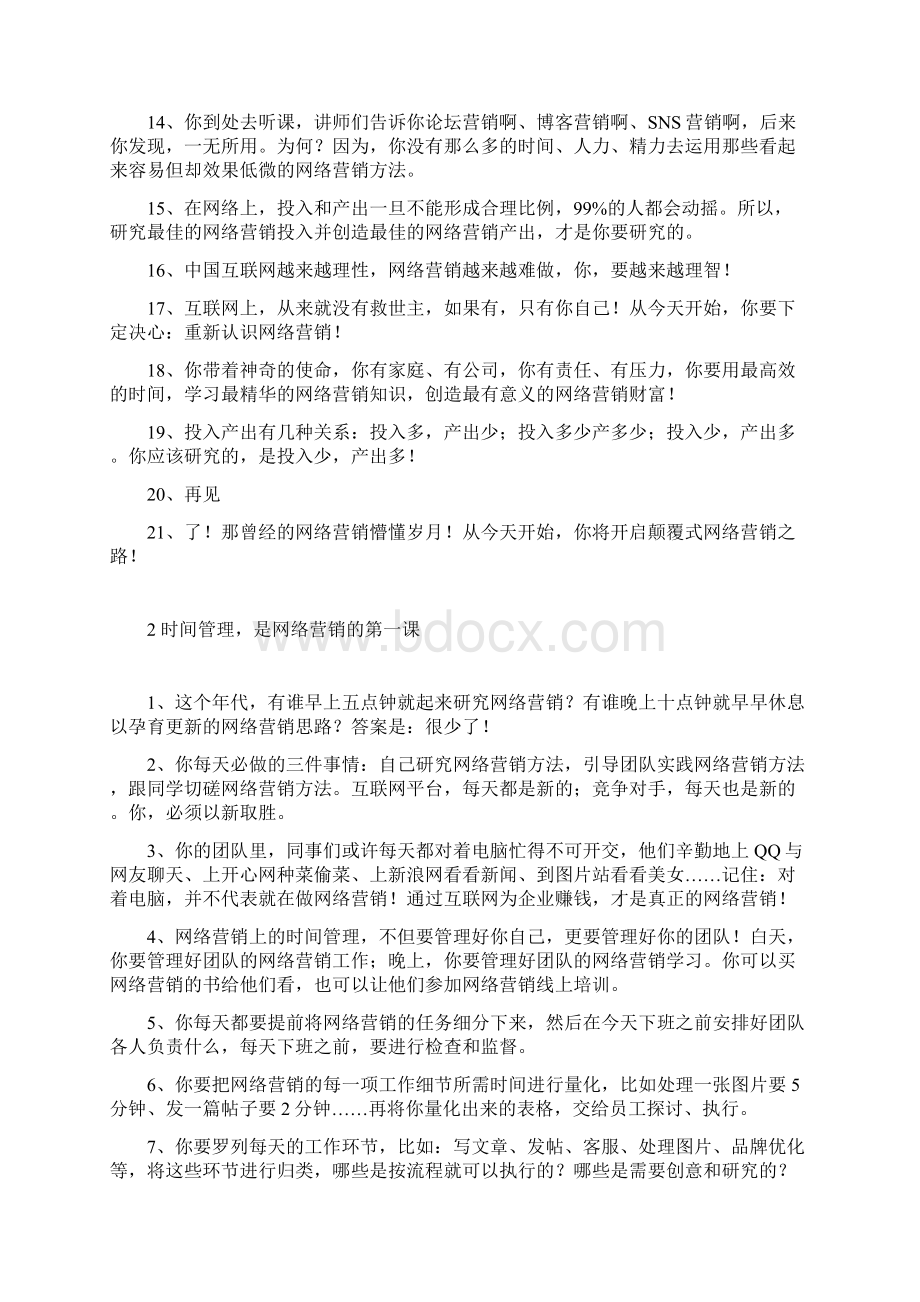 郑俊雅 网络营销讲座19全.docx_第2页