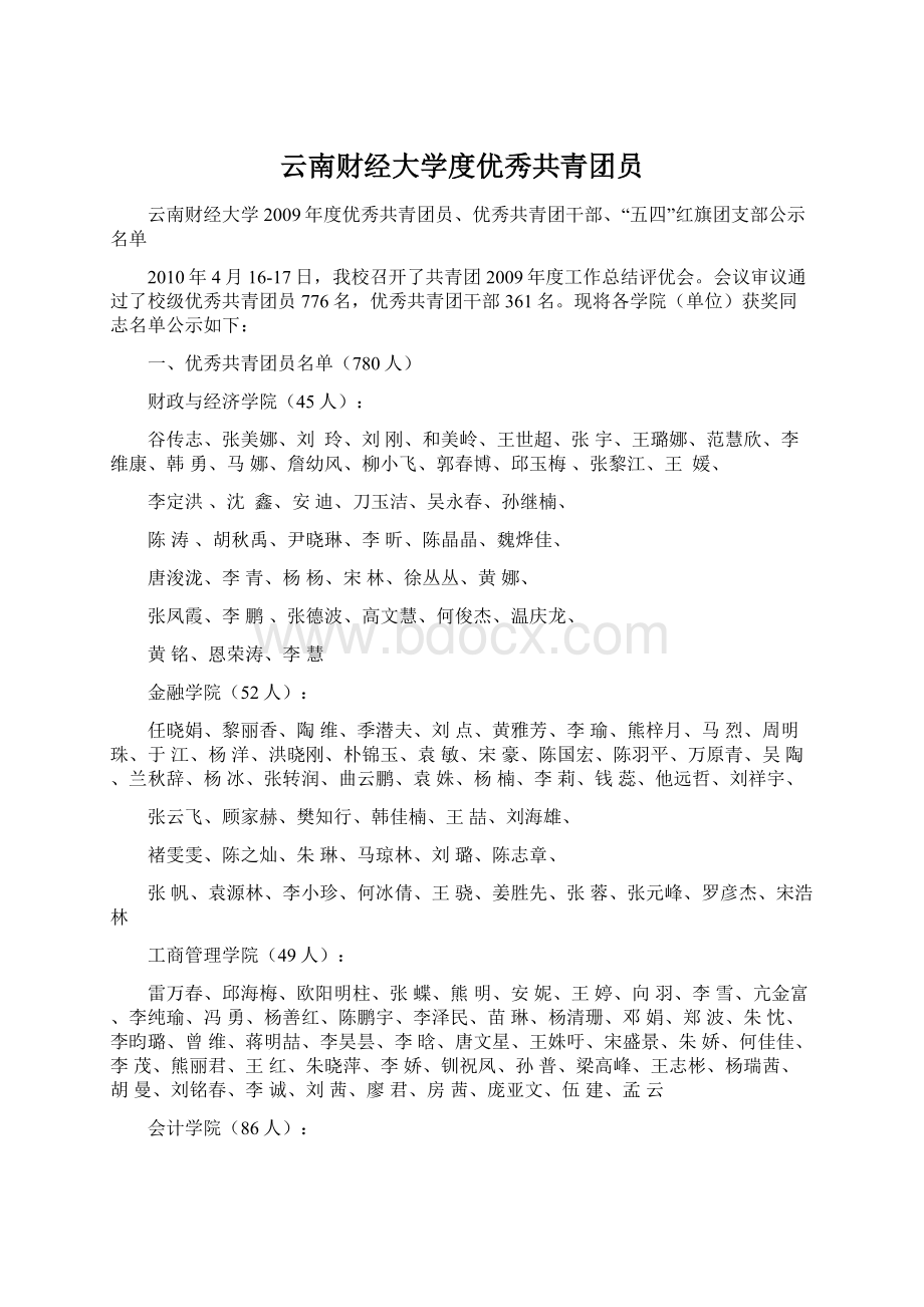 云南财经大学度优秀共青团员.docx