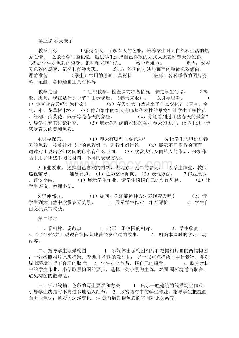 湘美版四年级美术下册全册教学设计.docx_第3页