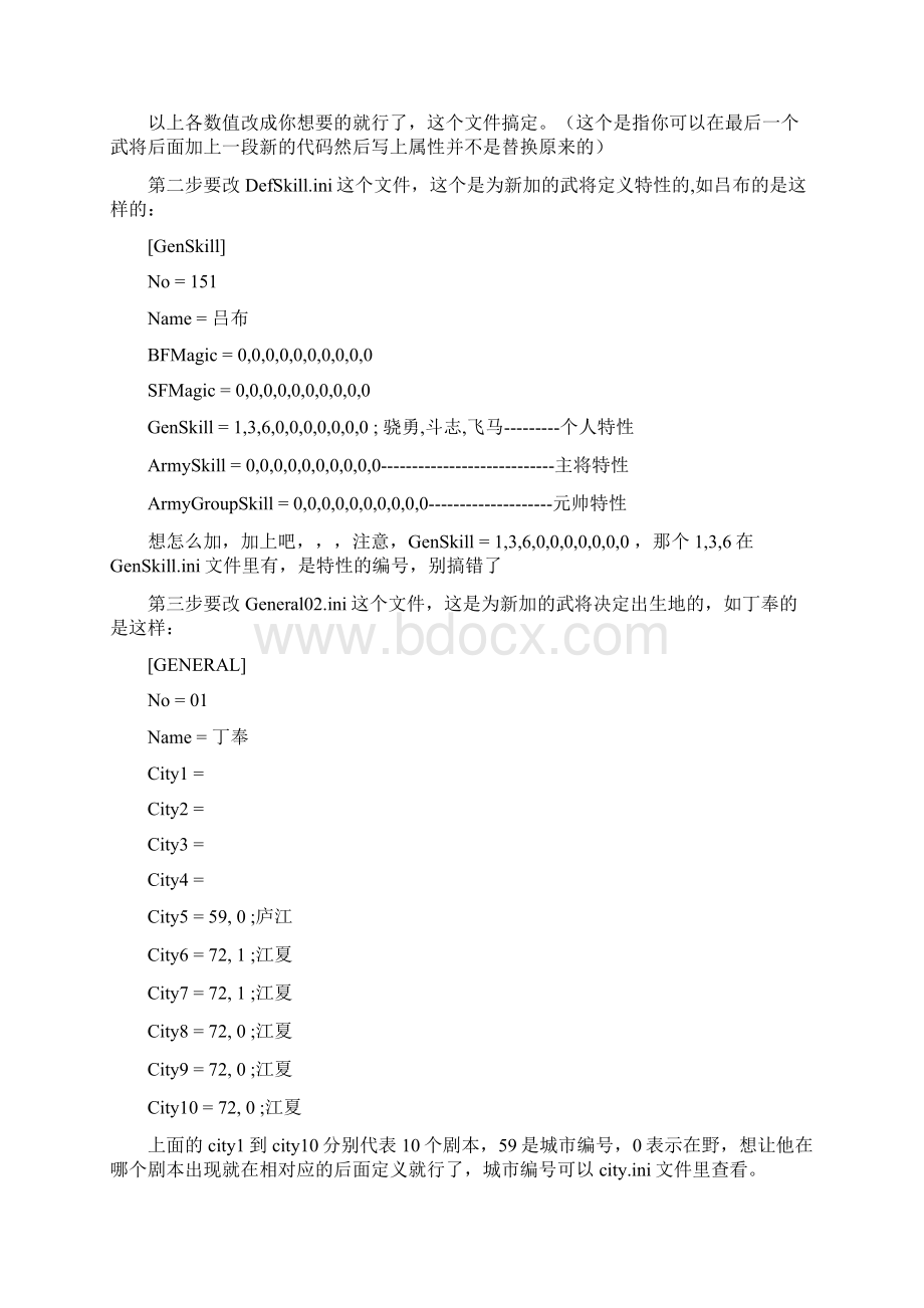 三国群英传7文件分析.docx_第3页