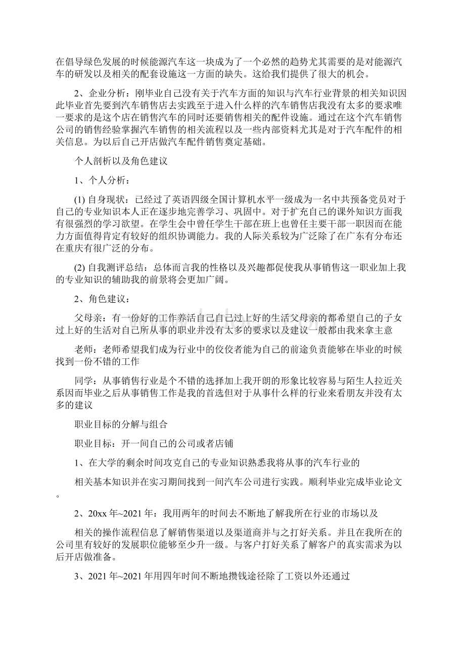 毕业后十年职业生涯规划.docx_第3页