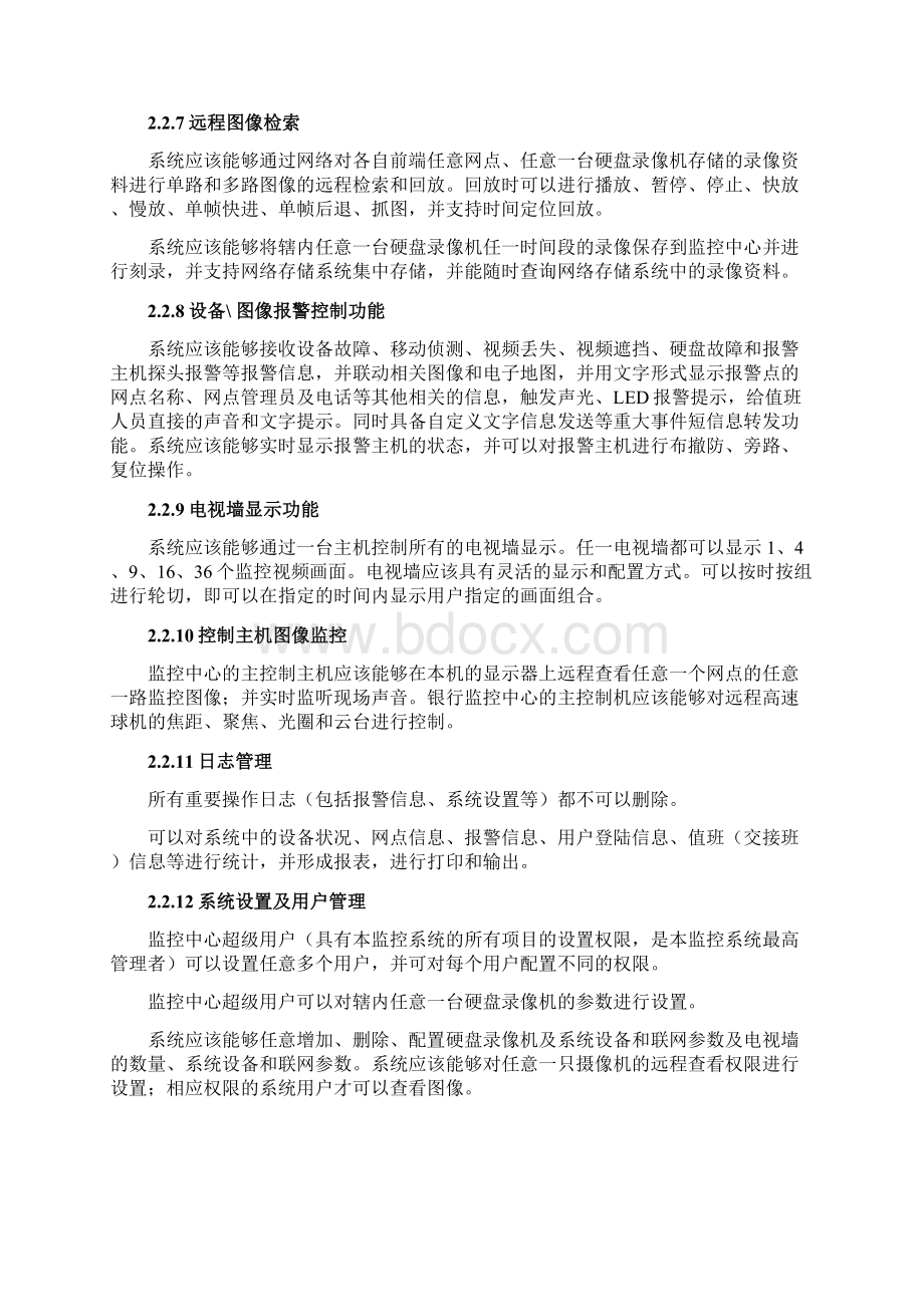 大华银行智能化视频监控联网系统方案.docx_第3页