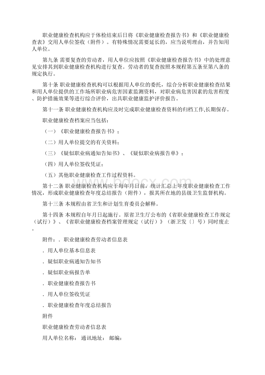 浙江省职业健康检查工作规程完整.docx_第2页