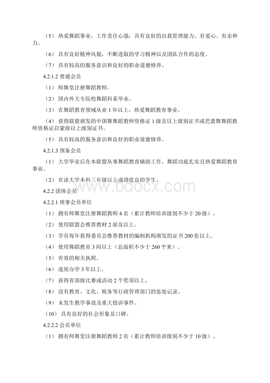 中国荷花舞蹈联盟会员管理制度.docx_第2页