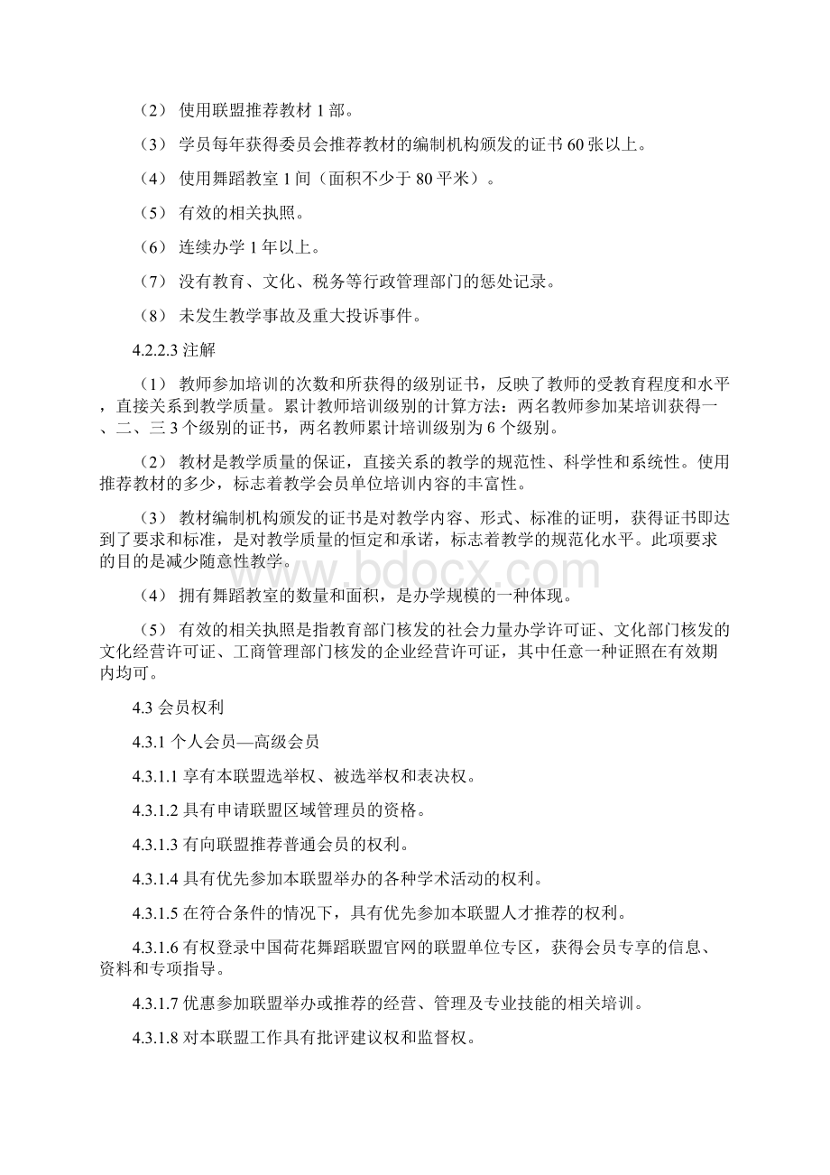 中国荷花舞蹈联盟会员管理制度.docx_第3页