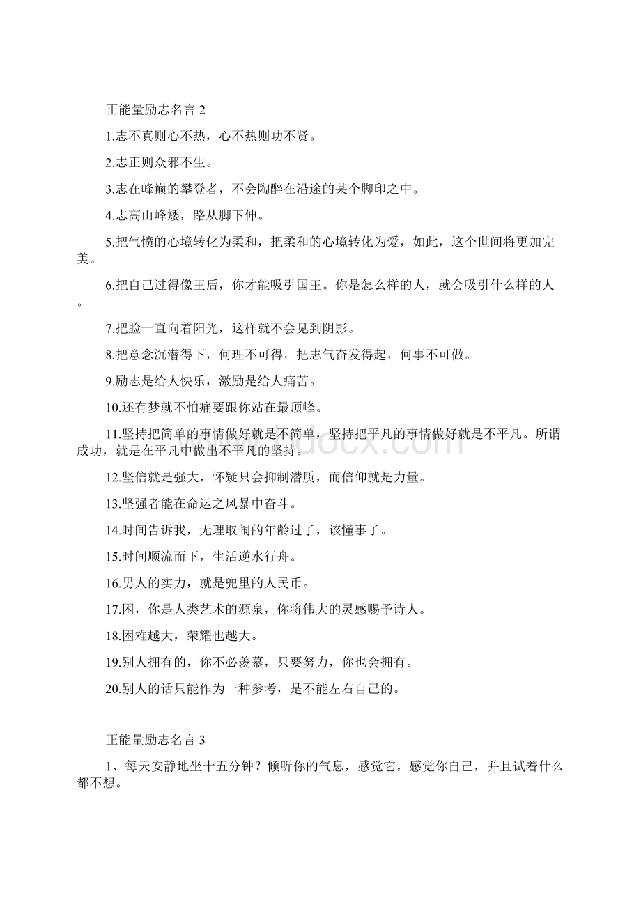 正能量励志名言.docx_第2页