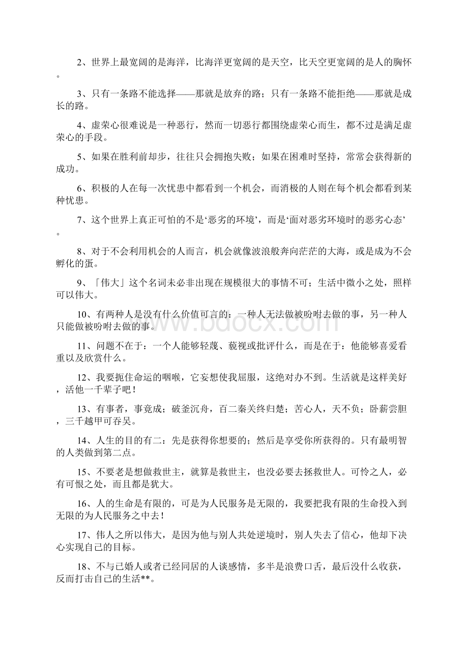 正能量励志名言.docx_第3页