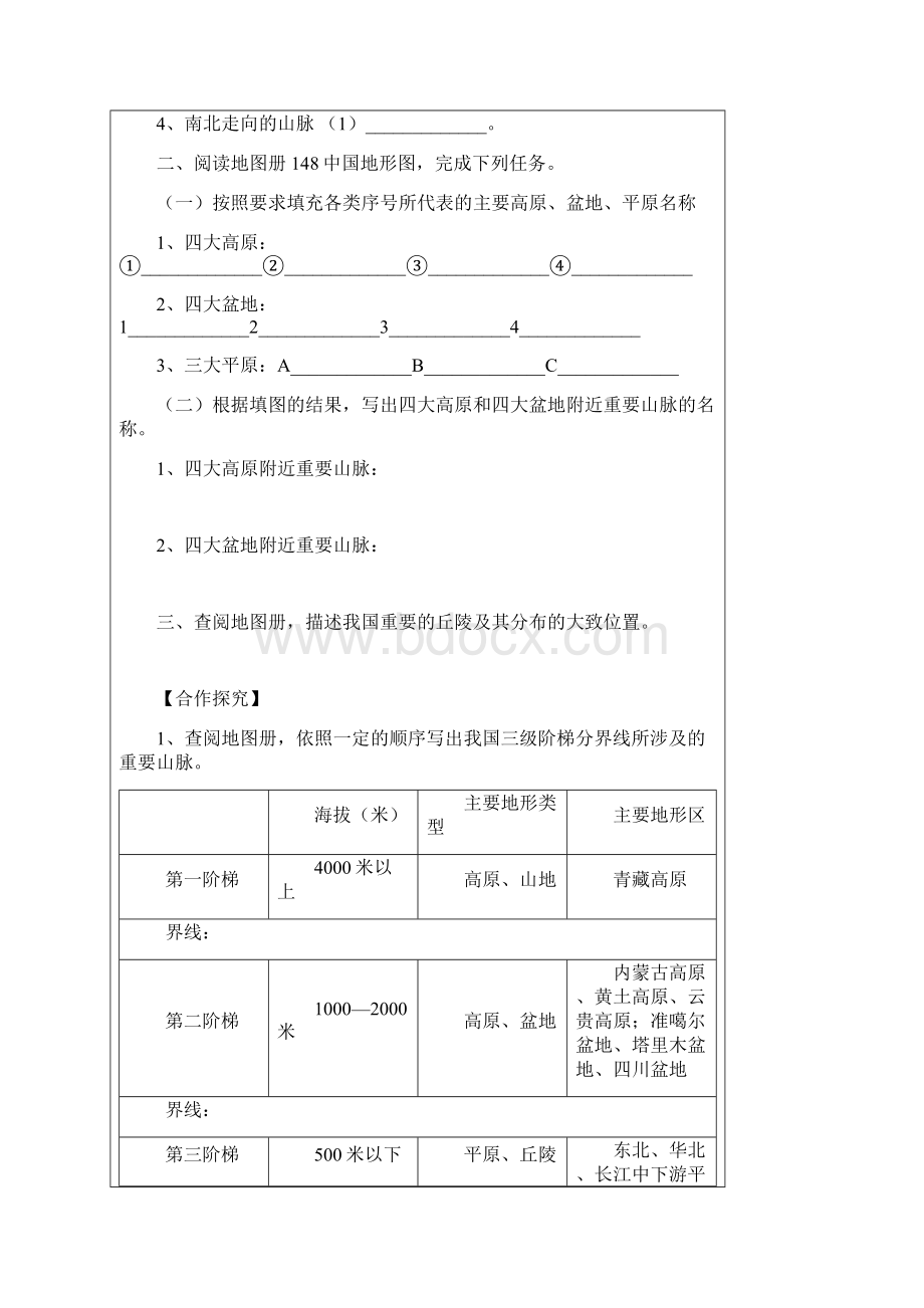 中国地理之地形导学案.docx_第2页