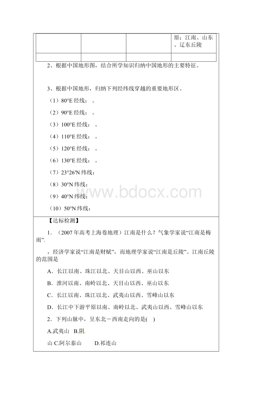 中国地理之地形导学案.docx_第3页