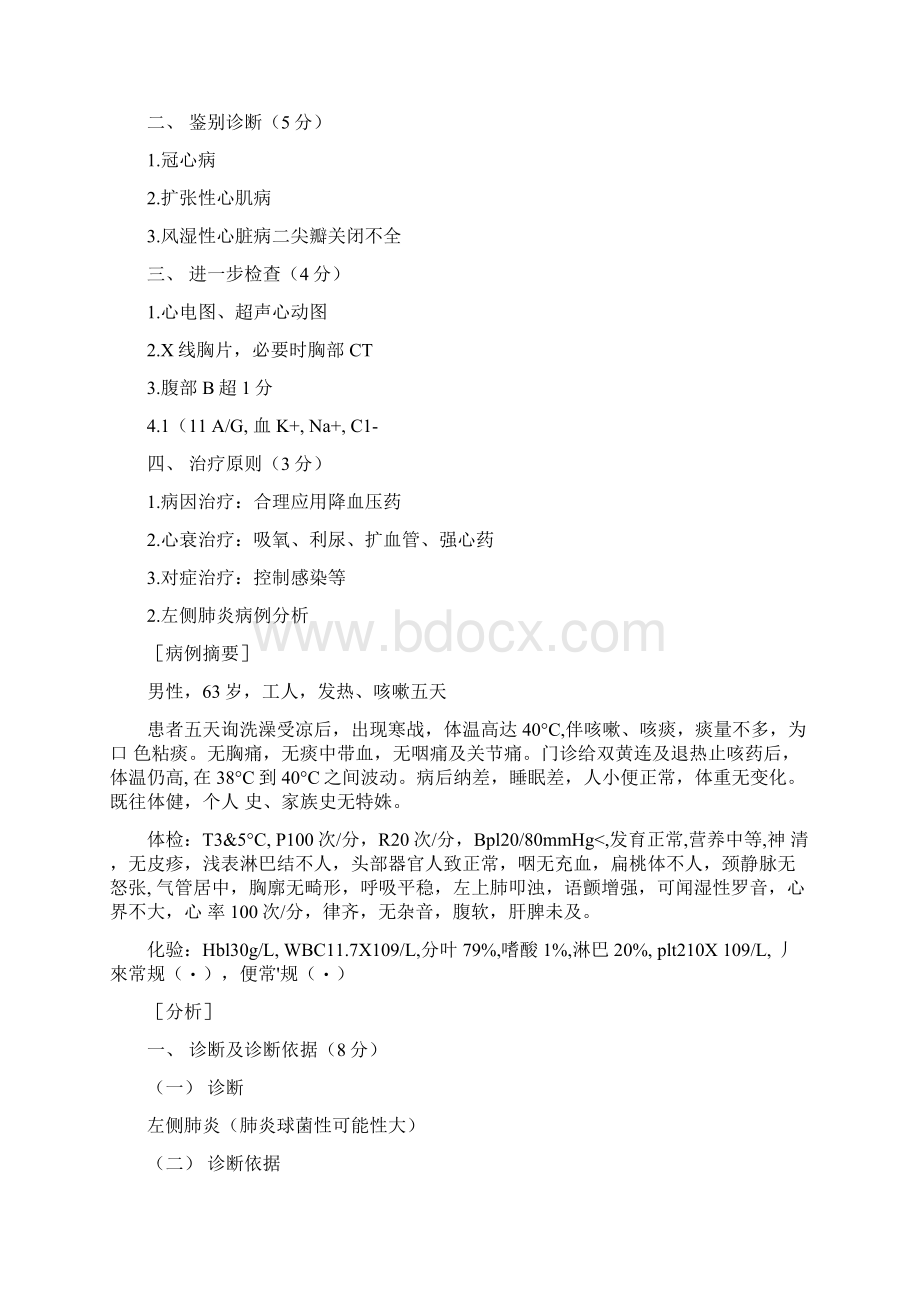 32个经典病例分析及答案doc.docx_第2页