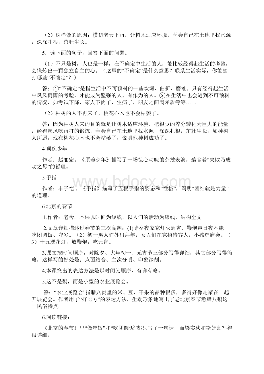 人教部编版六年级语文下册课文重点复习精选.docx_第3页