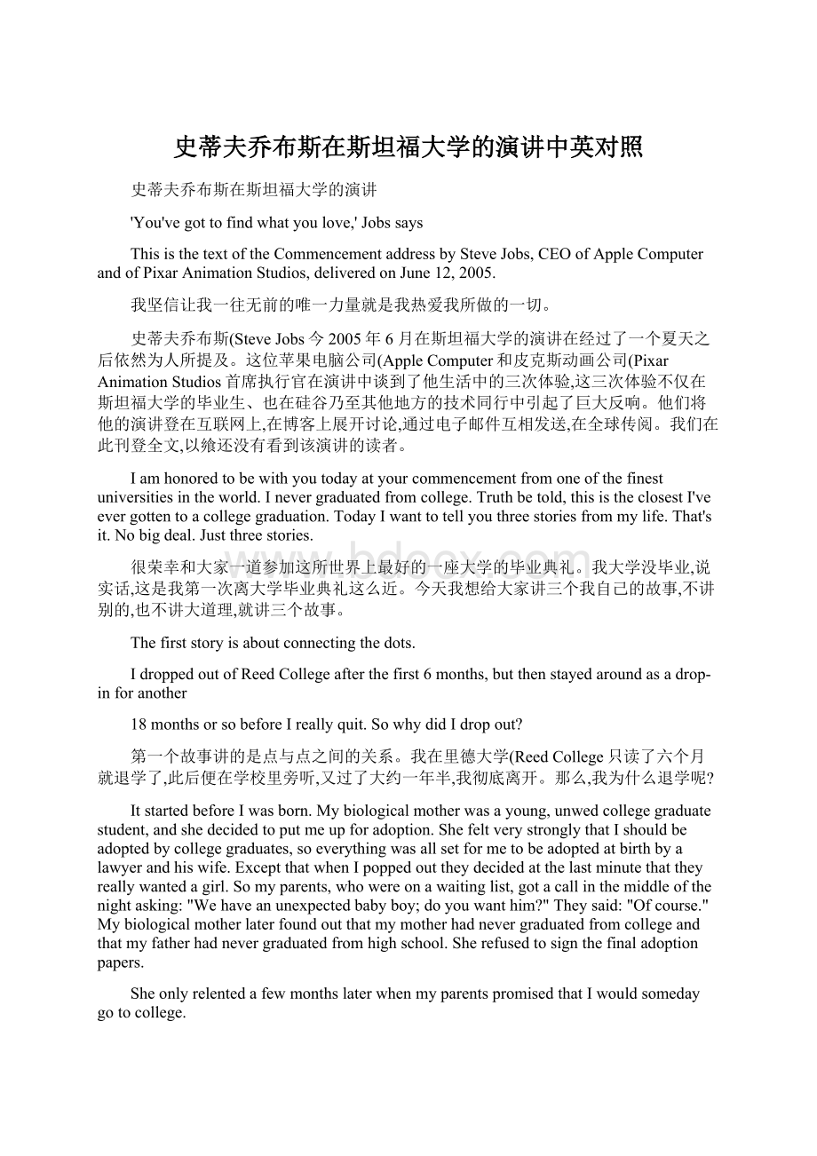 史蒂夫乔布斯在斯坦福大学的演讲中英对照Word下载.docx