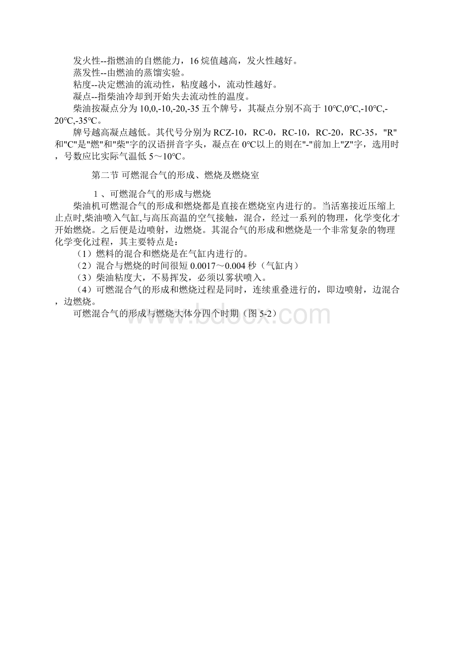 柴油机供给系统doc.docx_第2页