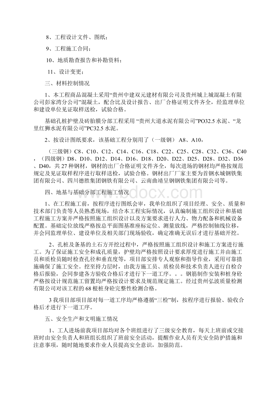 基础分部工程质量验收自评报告Word格式.docx_第2页