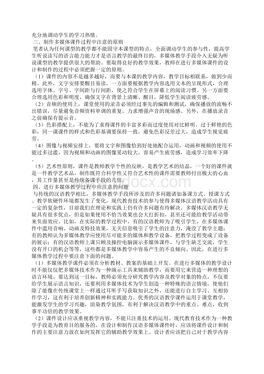 探析多媒体在汉语听说课堂中的应用和思考.docx_第3页