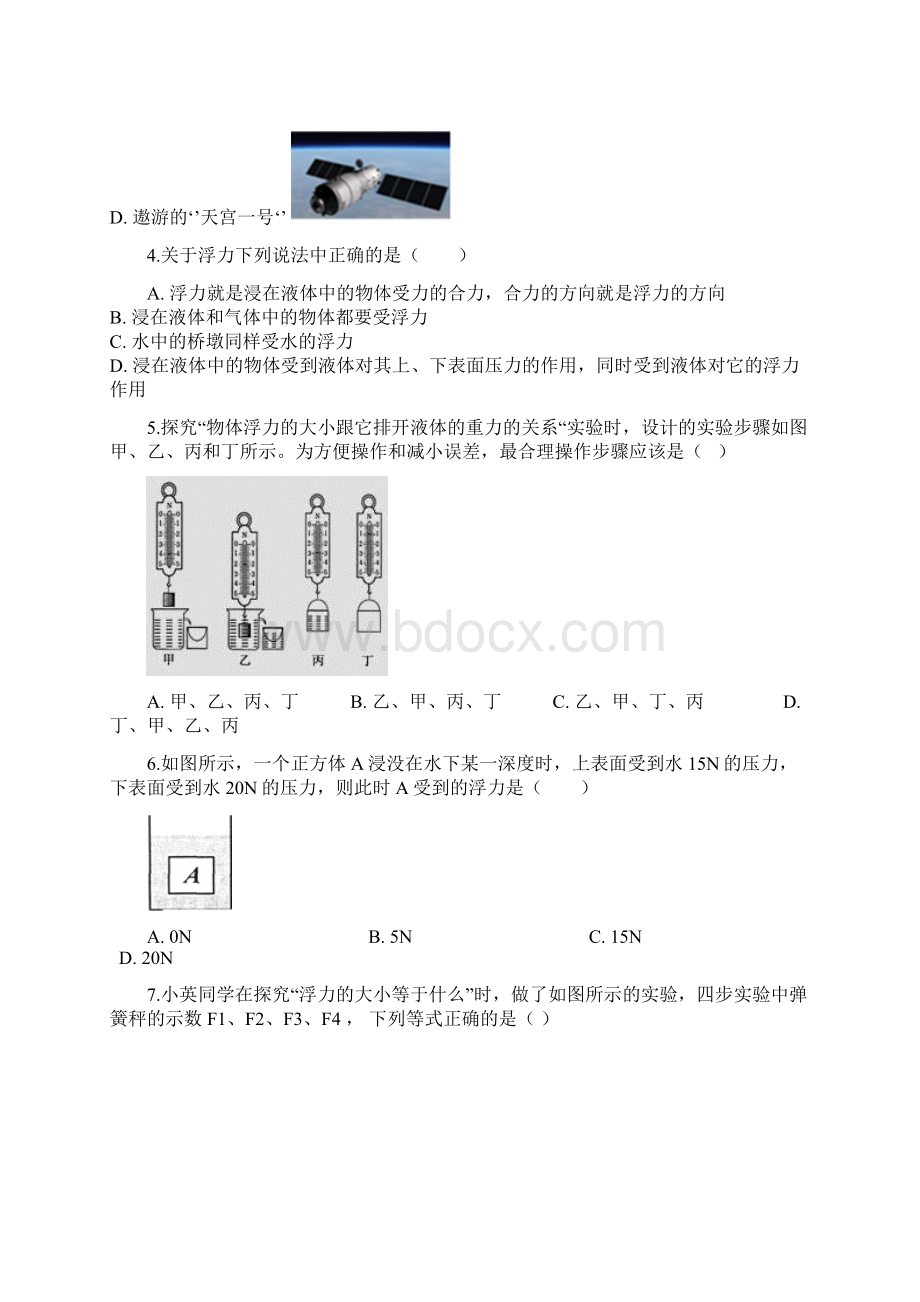 粤教沪版八年级物理下册91认识浮力同步练习.docx_第2页