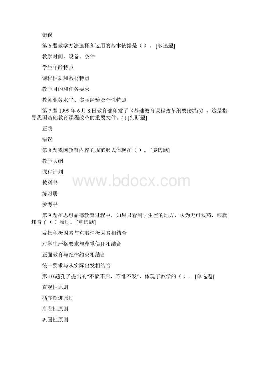 答案新新江西省教师资格证下半年机考江西教师网模拟系统试题及答案.docx_第2页