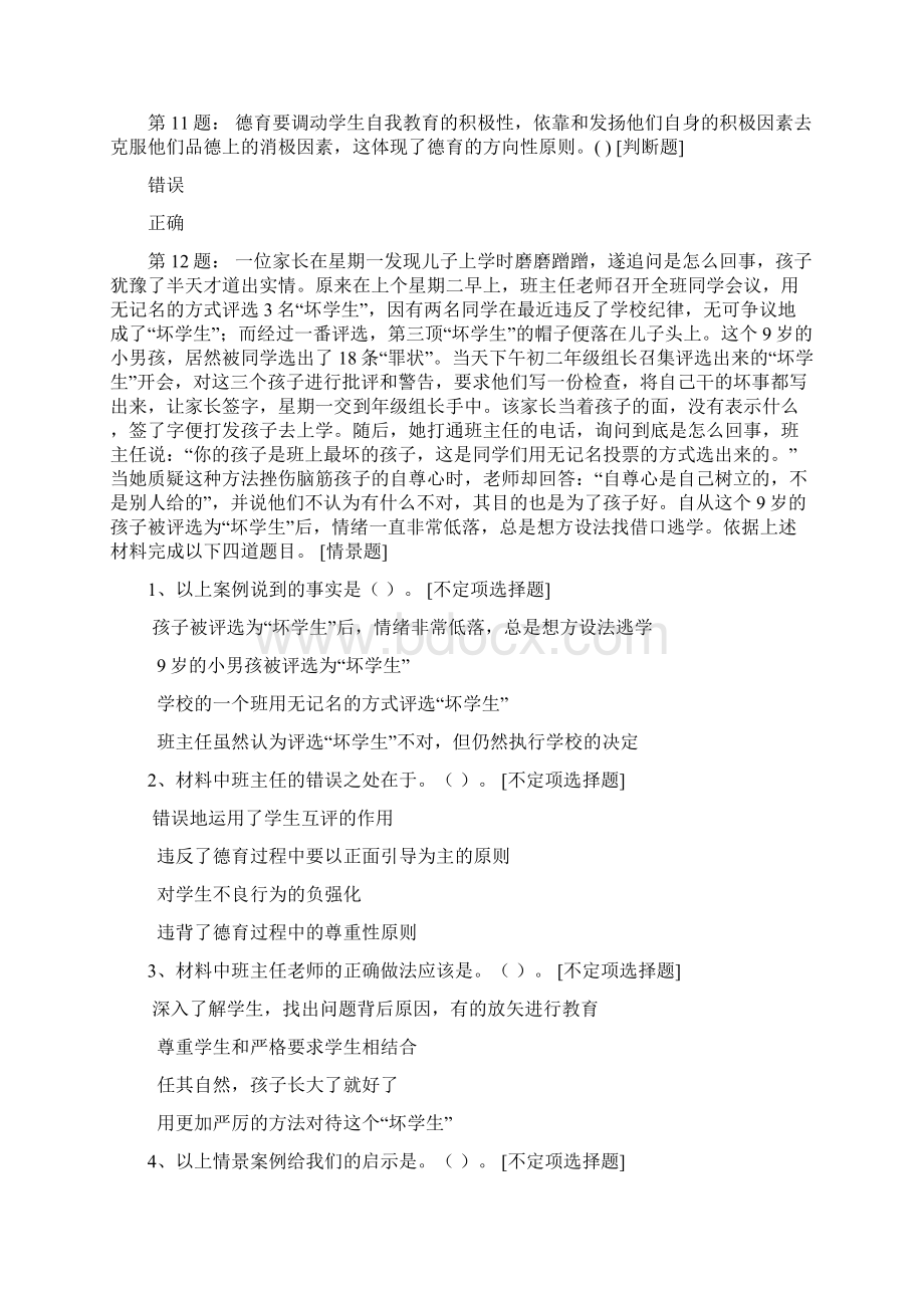 答案新新江西省教师资格证下半年机考江西教师网模拟系统试题及答案.docx_第3页