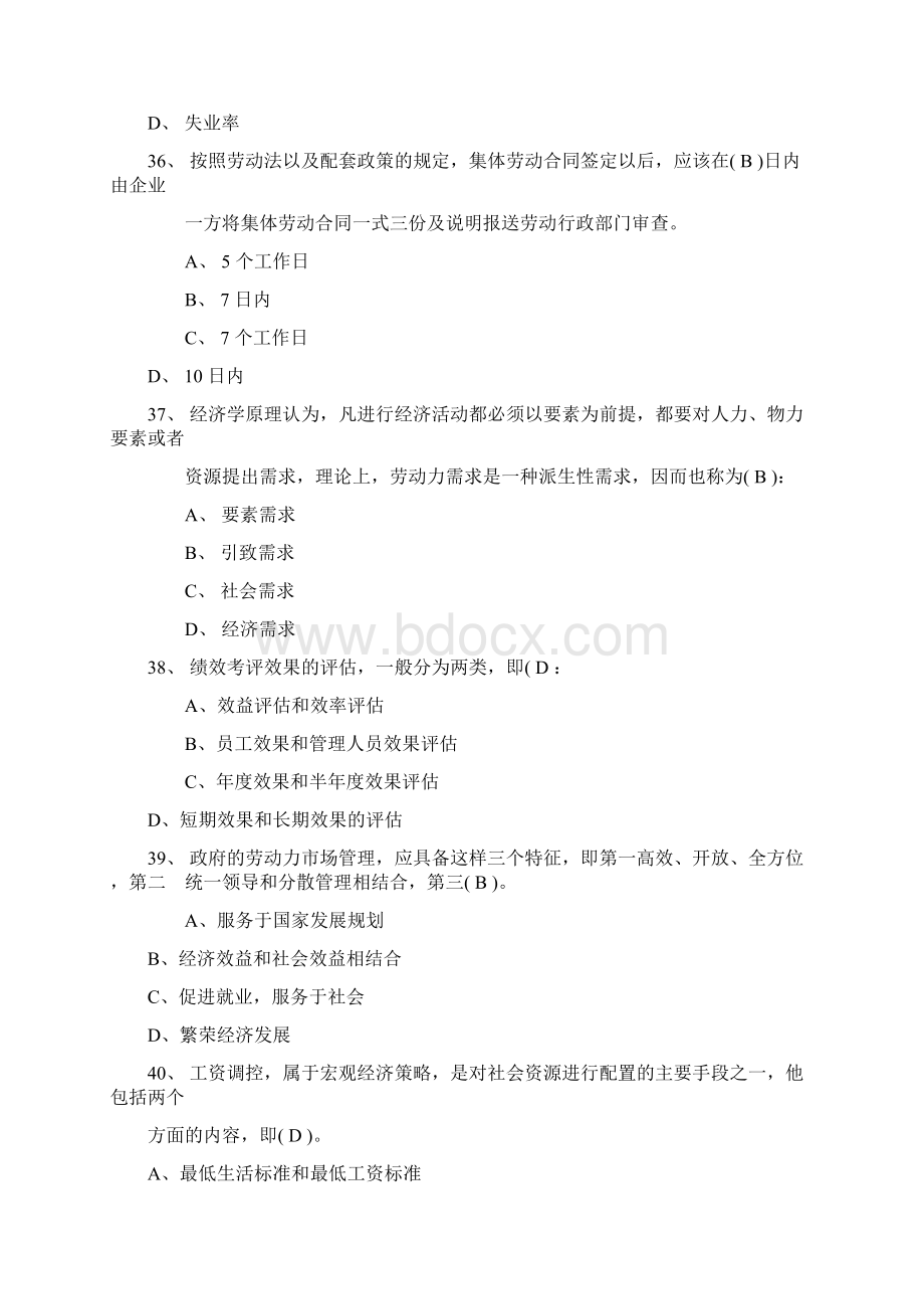 人力资源管理师三级.docx_第3页