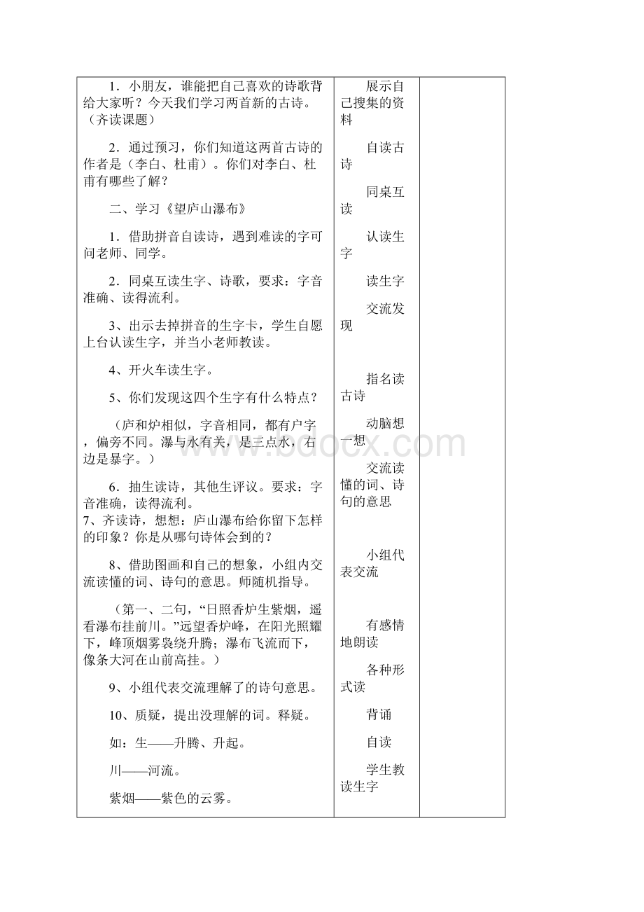 二年级语文下册第五单元教案.docx_第2页