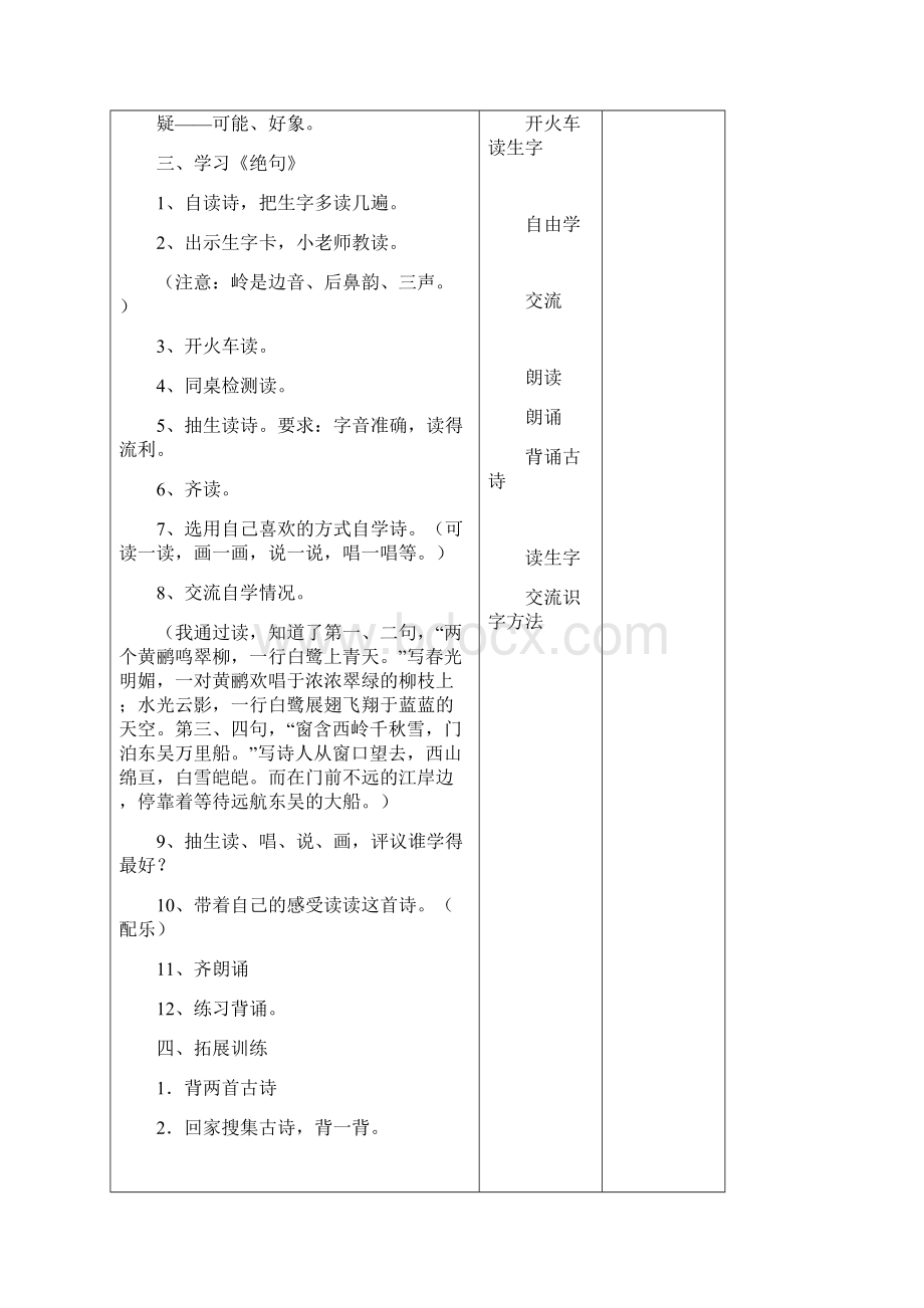 二年级语文下册第五单元教案.docx_第3页