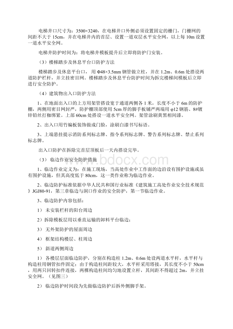 洞口临边安全防护方案Word格式文档下载.docx_第3页