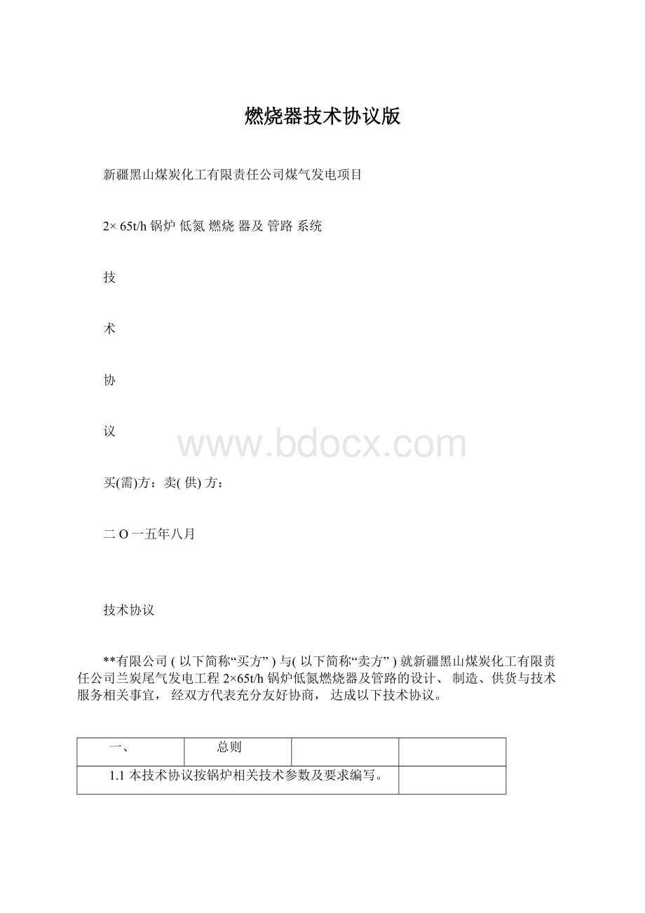 燃烧器技术协议版.docx