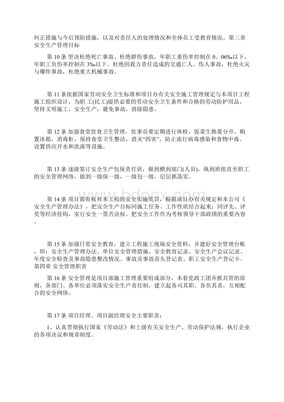 安全生产文明施工管理办法.docx_第2页