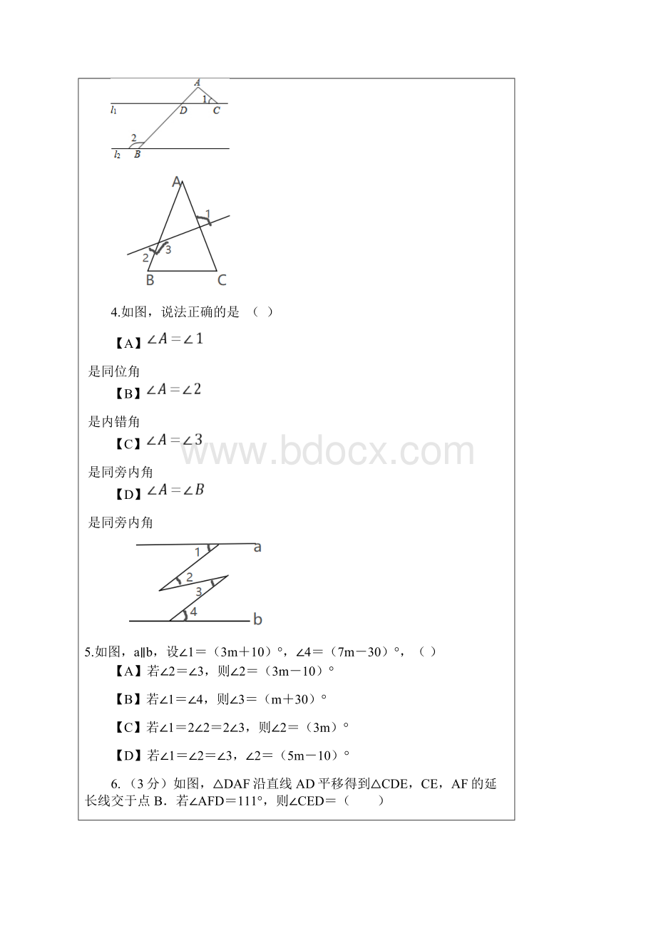 杭州各区期末往年七年级期末复习1平行线汇编.docx_第2页