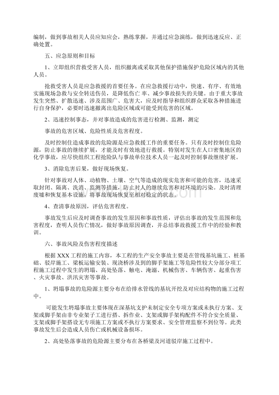 XXXX工程综合应急预案单文档格式.docx_第2页