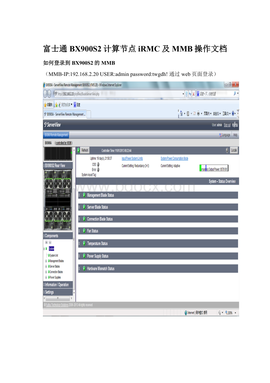 富士通BX900S2计算节点iRMC及MMB操作文档.docx