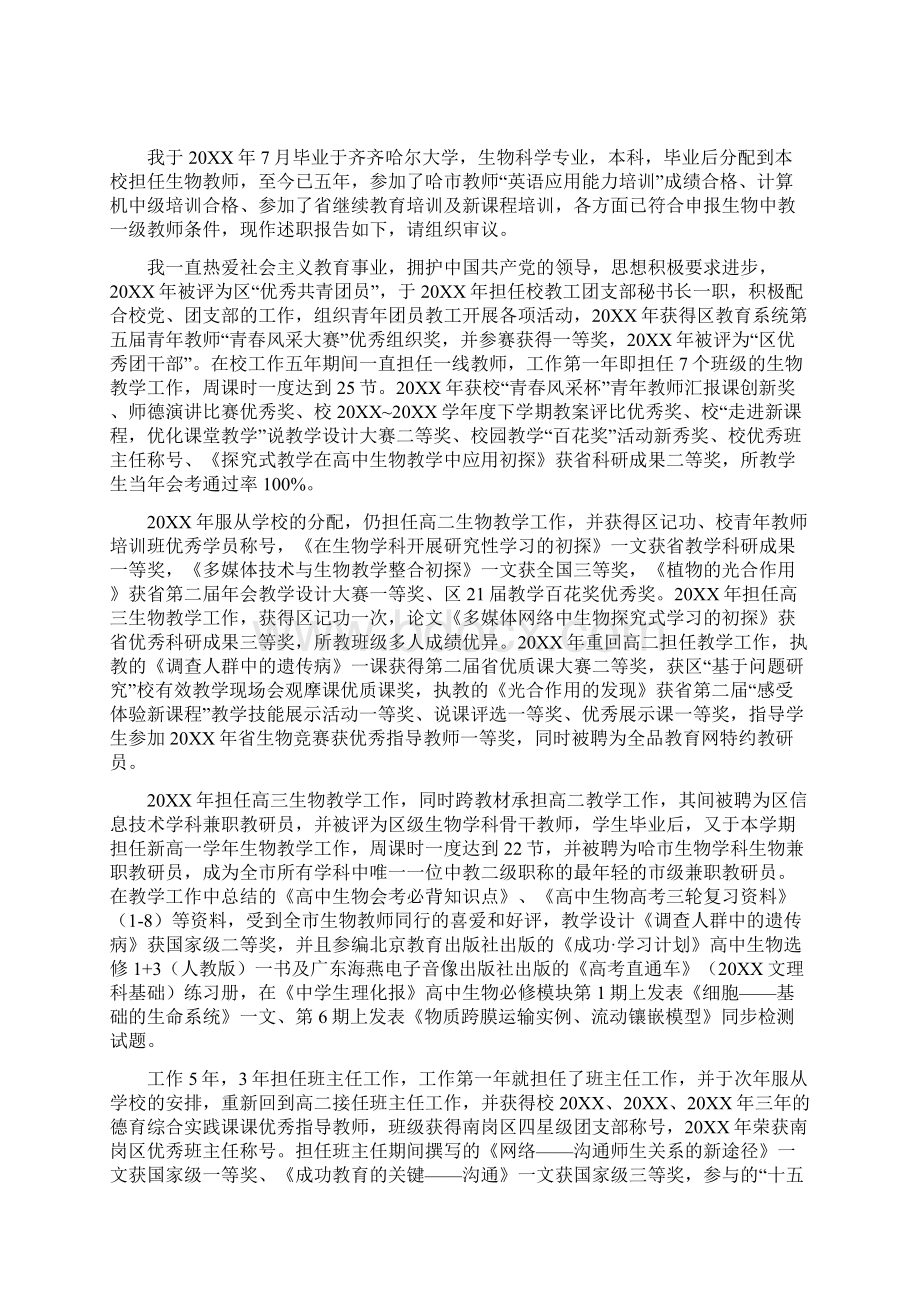 优秀青年教师述职报告共4篇doc.docx_第3页